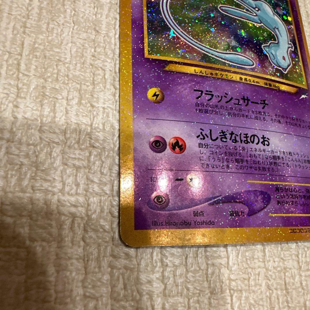 ひかるミュウ_「月刊コロコロコミック01年5月号」 おまけカード