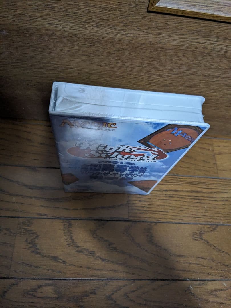 2001年全国高等学校マジック・ザ・ギャザリング選手権　未開封品