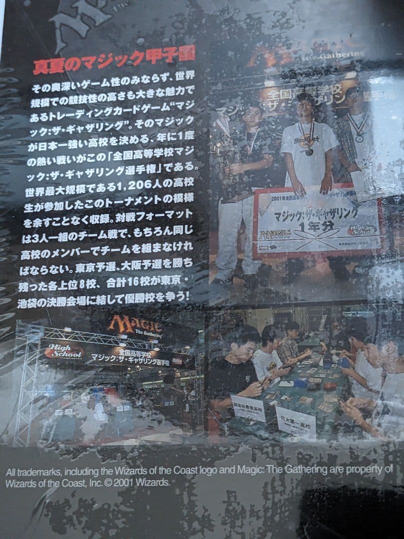 2001年全国高等学校マジック・ザ・ギャザリング選手権　未開封品