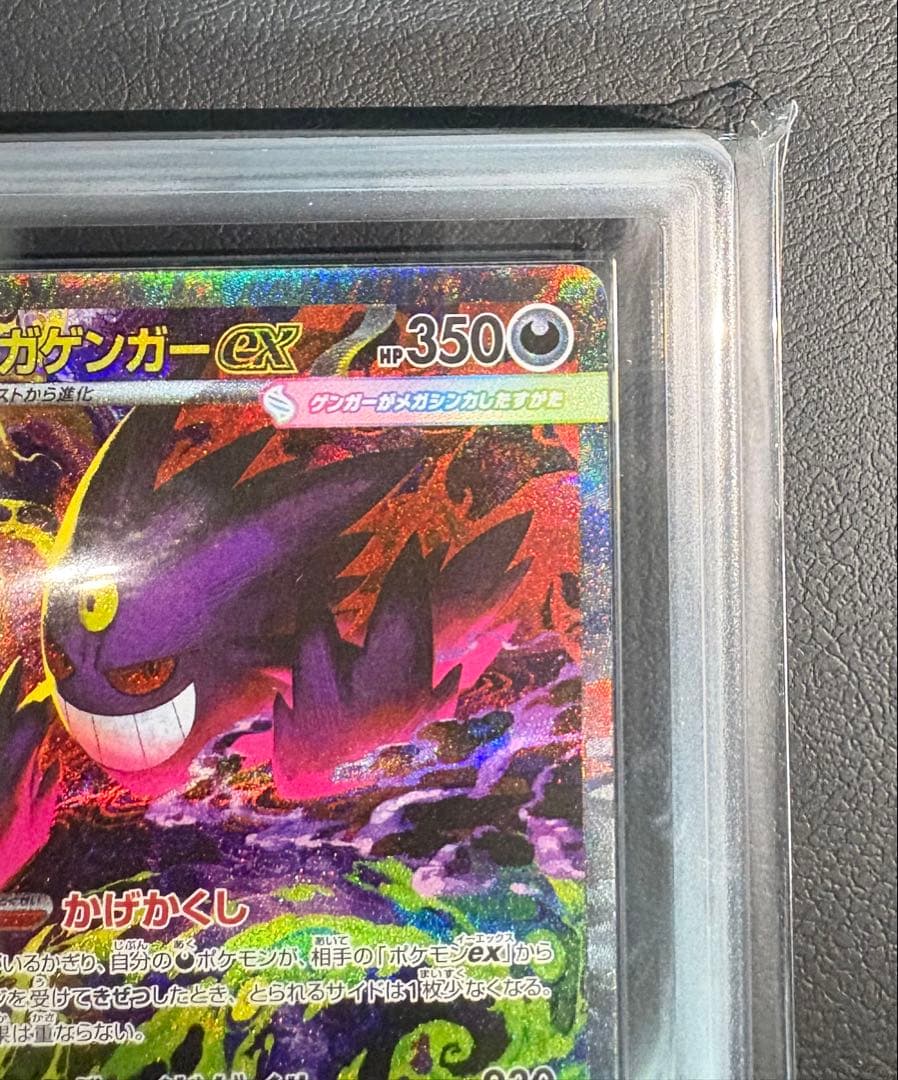 ARS10 メガゲンガーex SAR 240/193　PSA10相当