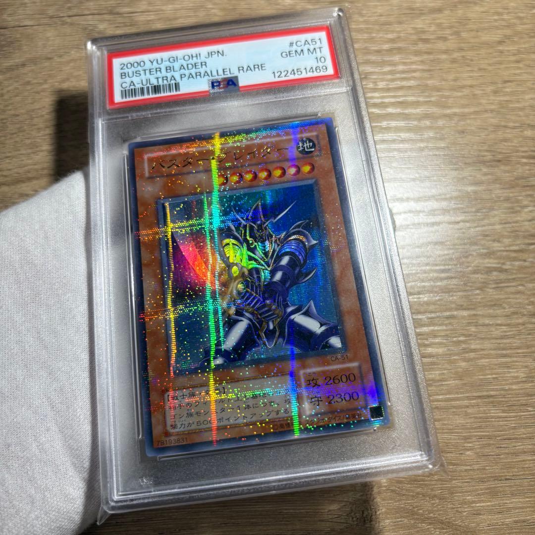 鑑定品 PSA10 極美品　世界9枚　最安値　バスター・ブレイダー　パラレル