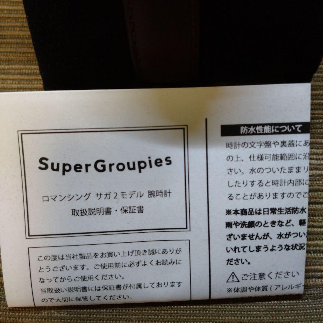 ロマンシングサガ2 腕時計