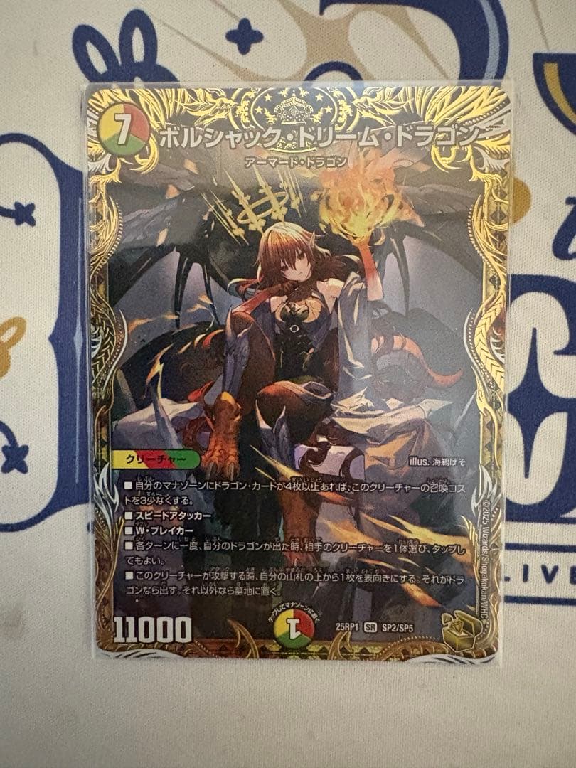 デュエマ ボルシャックドリームドラゴン 金トレジャー 金