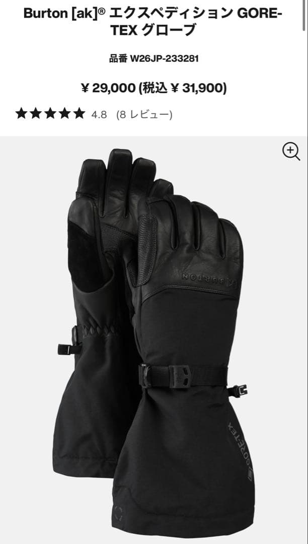 Burton [ak] GORE-TEX エクスペディション グローブ
