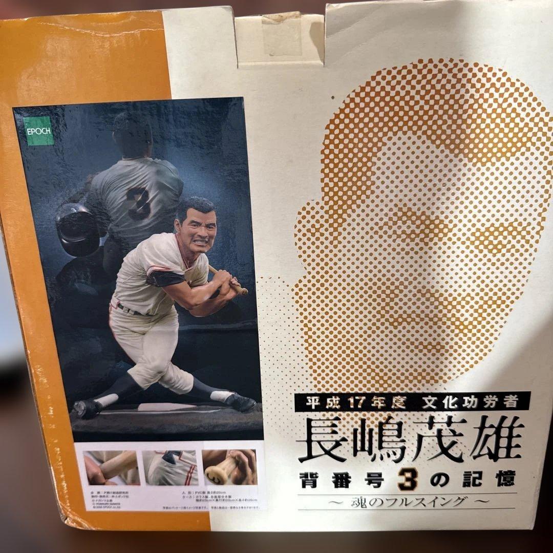 長嶋茂雄 背番号3の記憶 魂のフルスイング フィギュア【絶版 レア！】