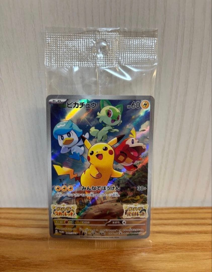 【未開封】ピカチュウプロモ　10枚セット