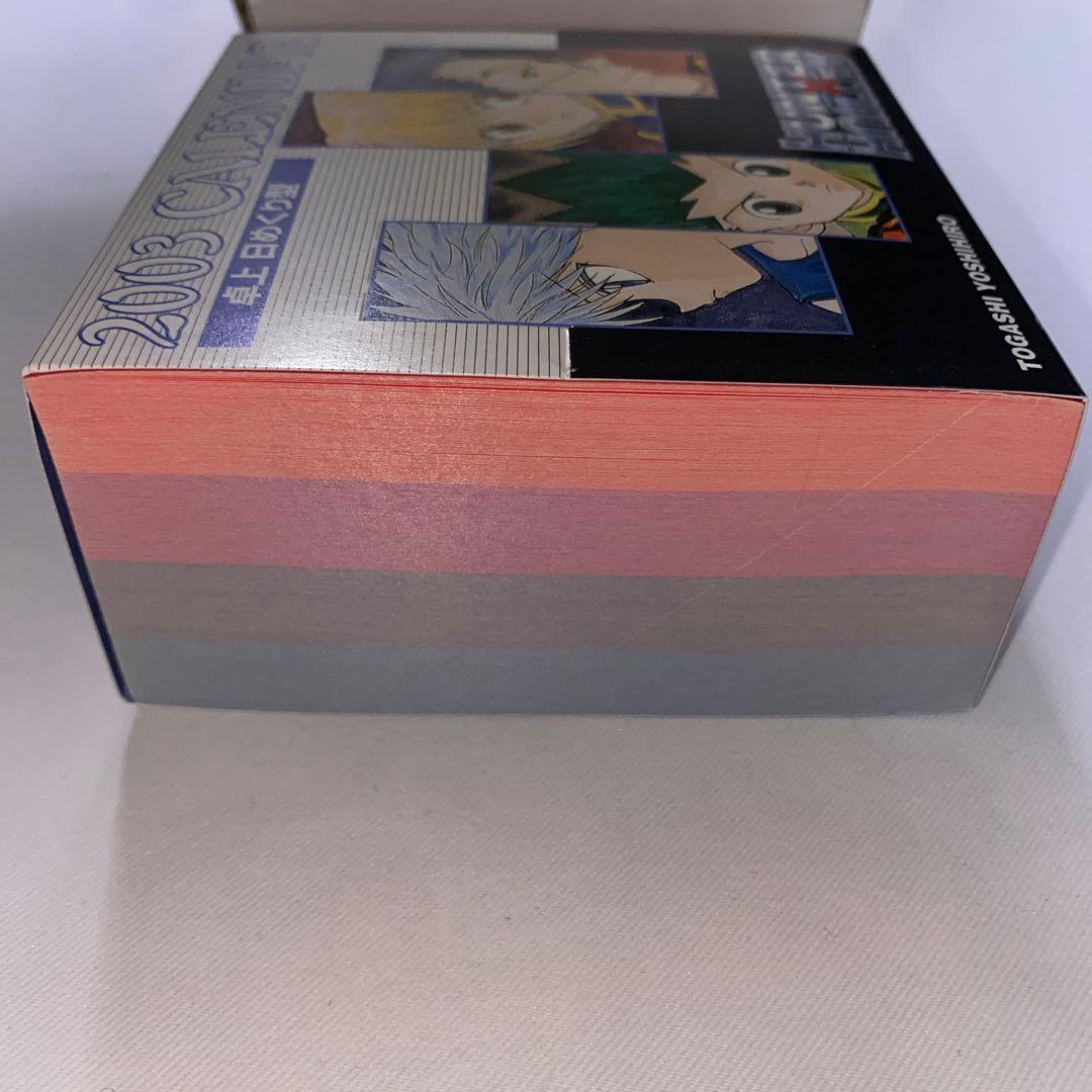 ハンターハンター 日めくり