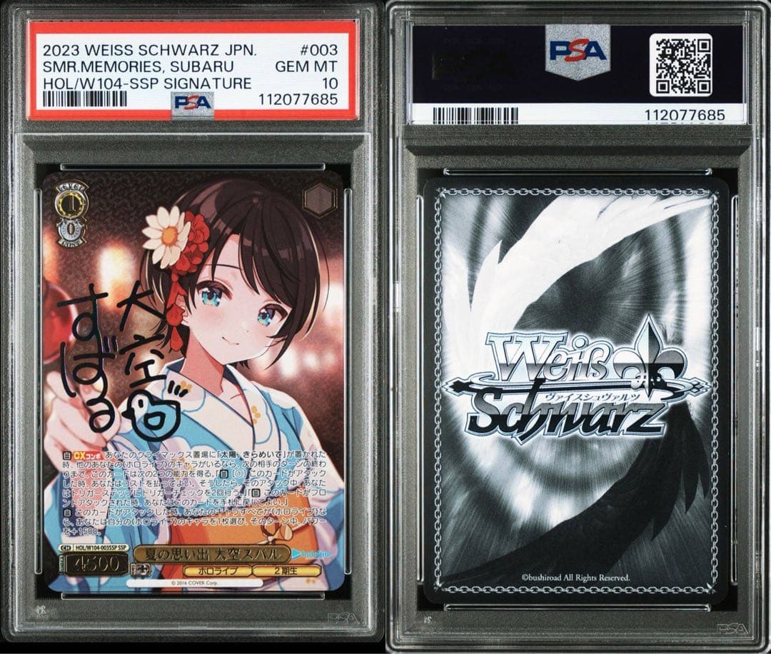 ヴァイスシュヴァルツ 夏の思い出 大空スバル サイン　sp psa10