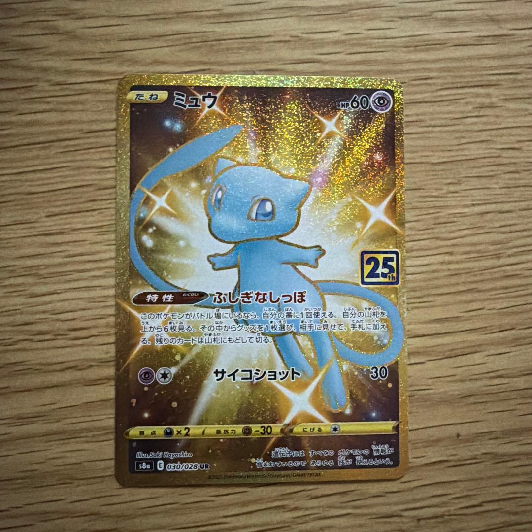 ポケモンカードミュウ25周年