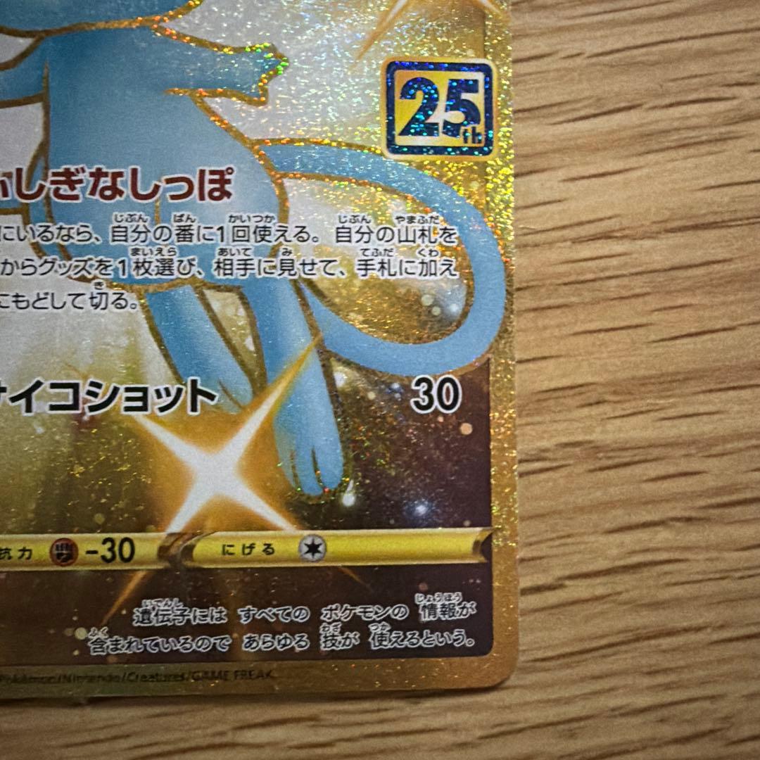 ポケモンカードミュウ25周年