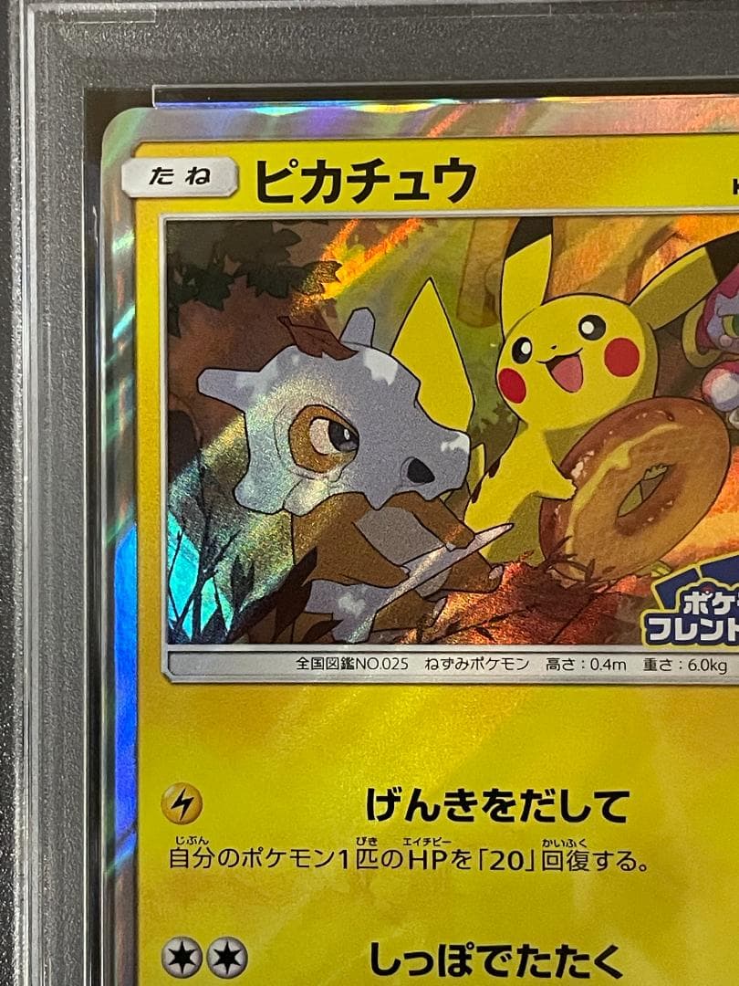 PSA 10 ピカチュウ 200/SM-P げんきをだして フレンドリィショップ