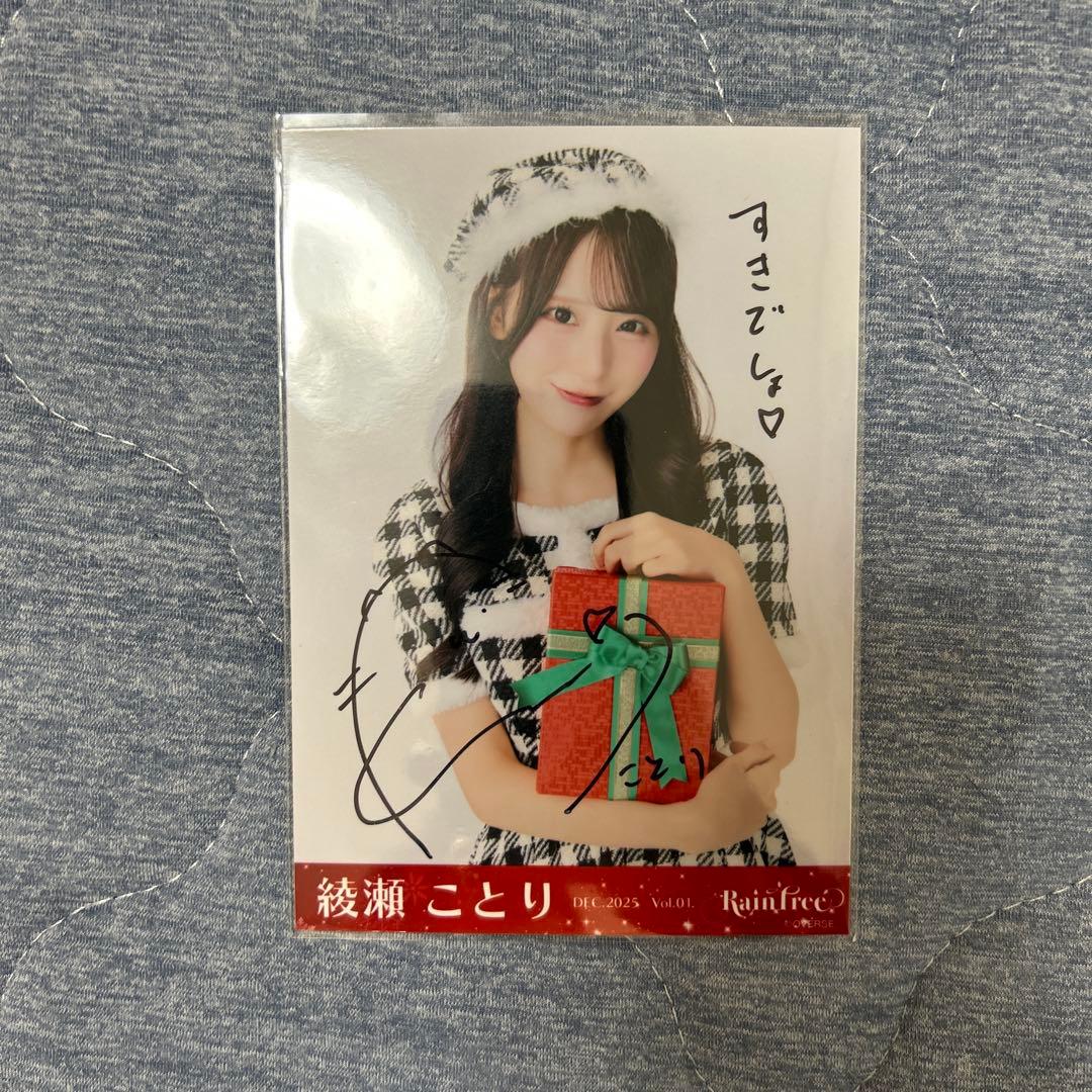 綾瀬ことり　直筆サイン入り生写真