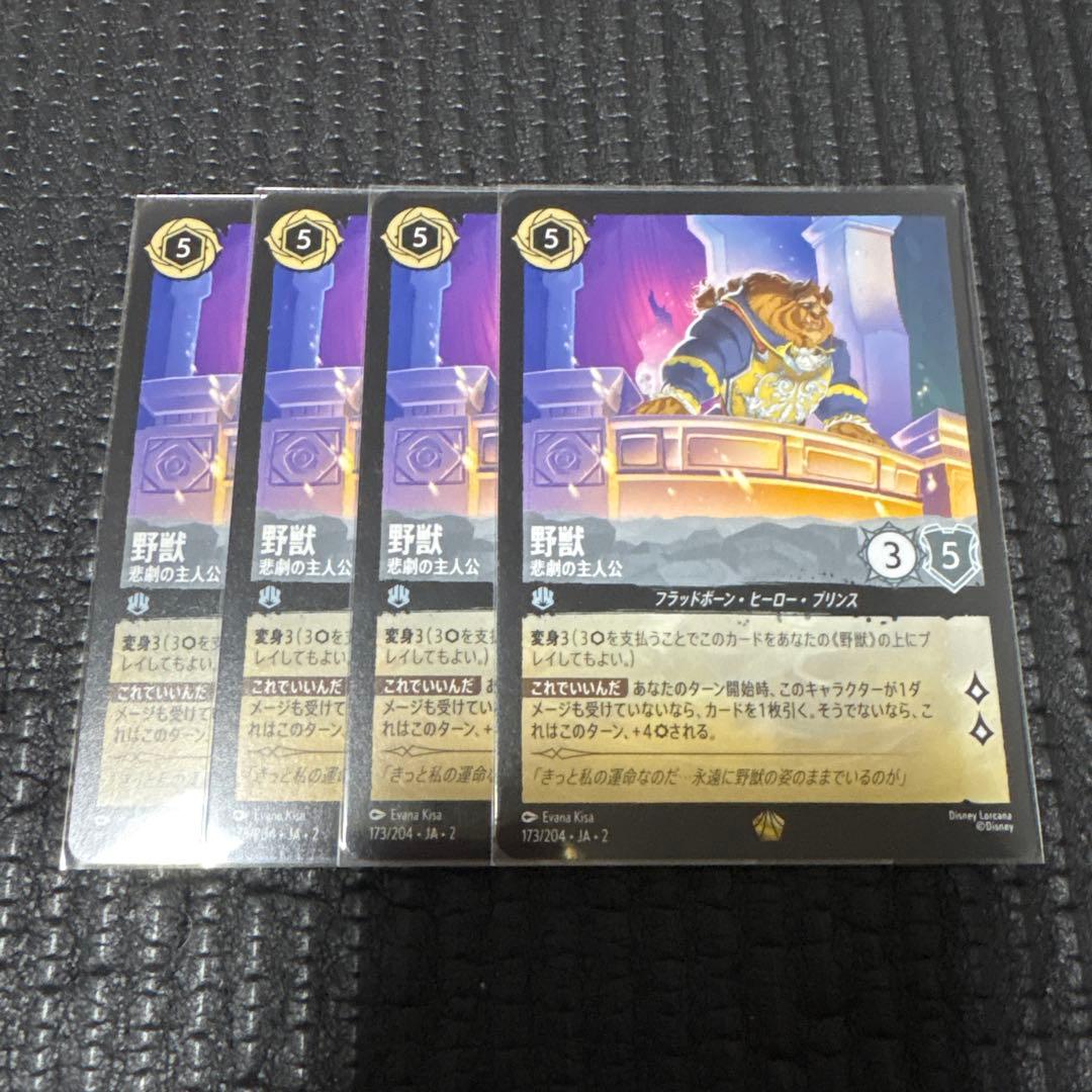 ロルカナ　野獣　フラッドボーンの渾沌　4枚セット
