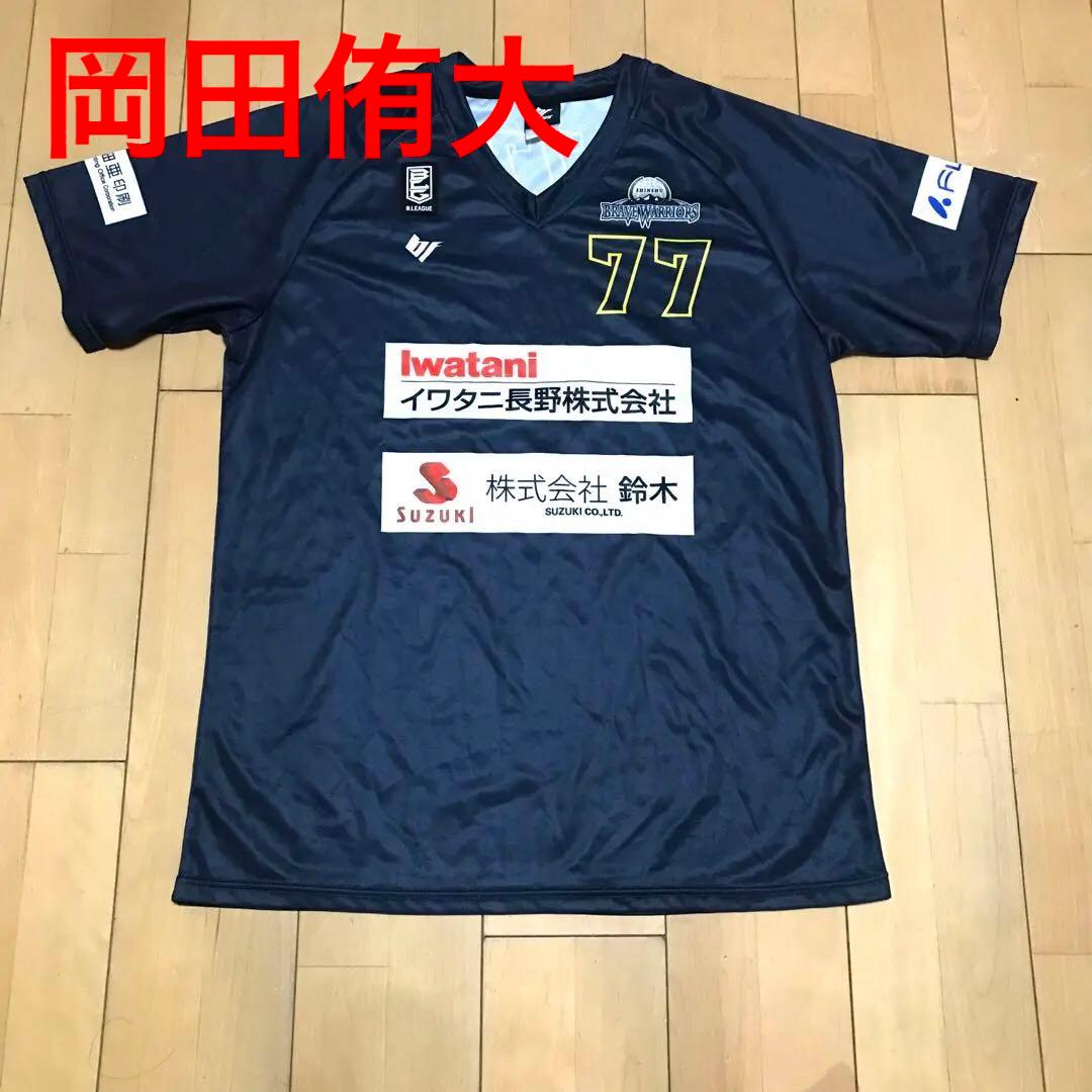 Bリーグ 信州ブレイブウォリアーズ 岡田侑大 シューティングシャツ