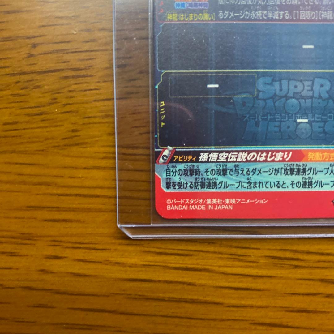 UGM5-ASEC P（パラレル）孫悟空 少年期　Nさん専用