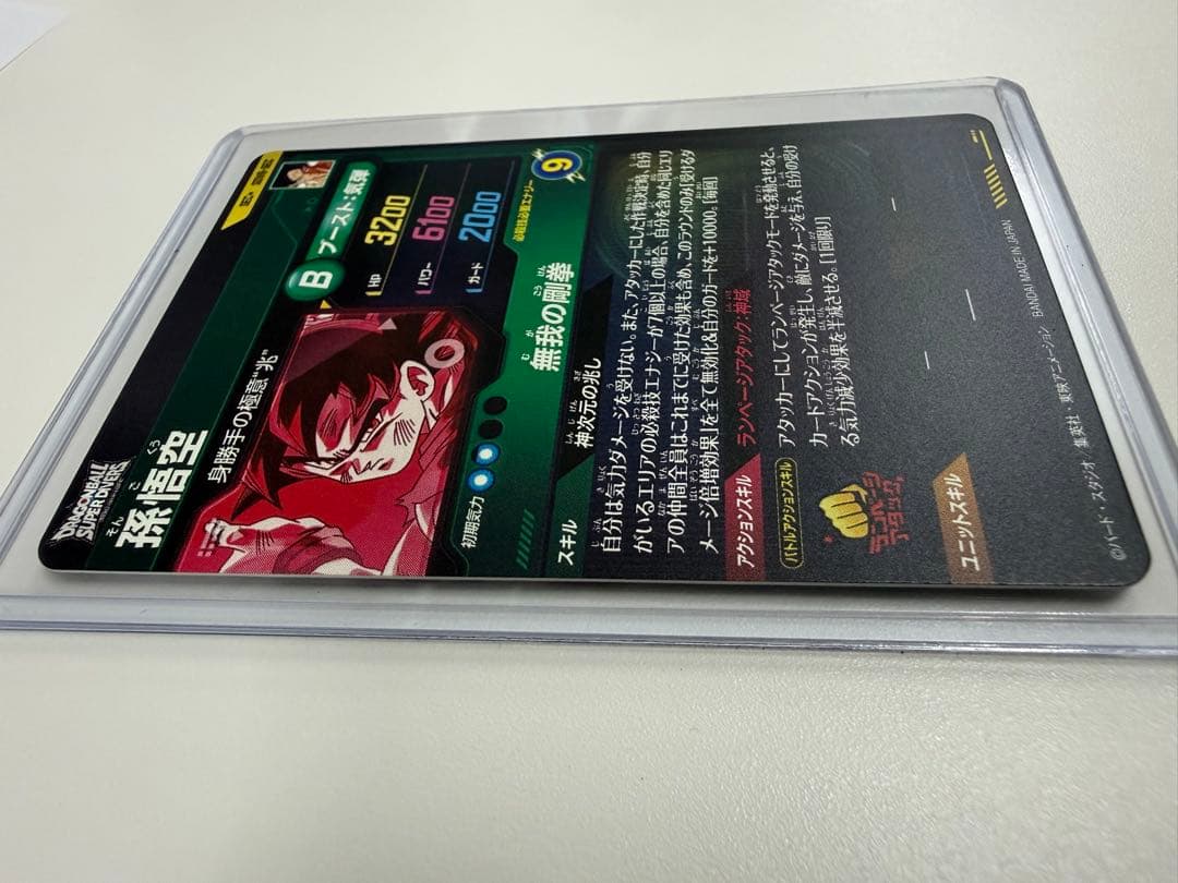 「極美品」SDV8-SEC 孫悟空 パラレル