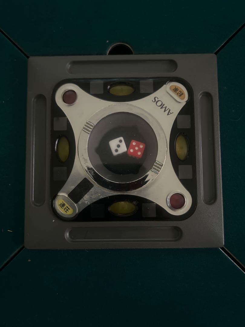 全自動　麻雀卓　アモス　セヴィア