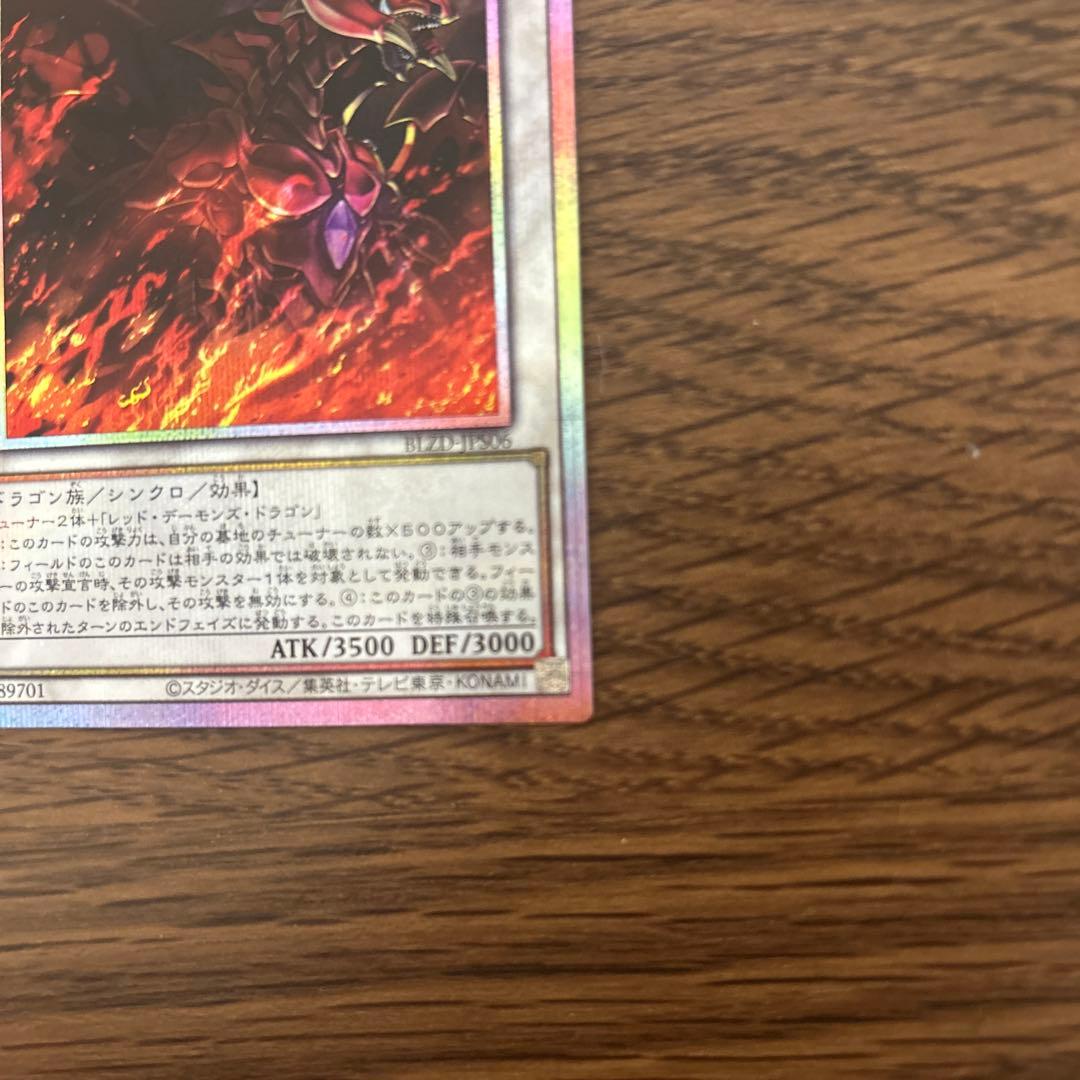 【最終値下げ】スカーレッド・ノヴァ・ドラゴン　プリシク 絵違い（イラスト違い）