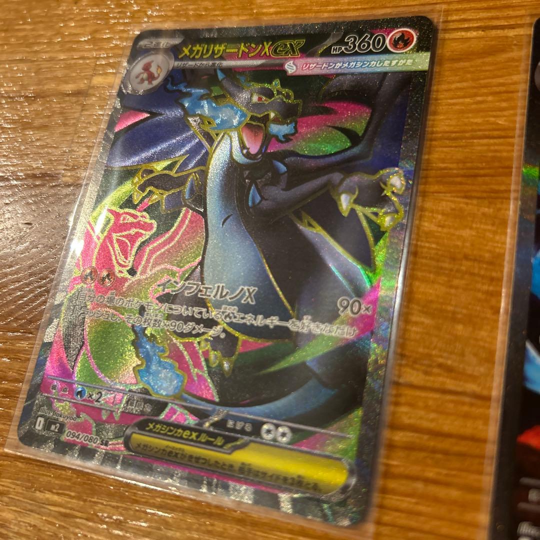 【美品】メガリザードンex SAR メガリザードンex SR ポケモンカード