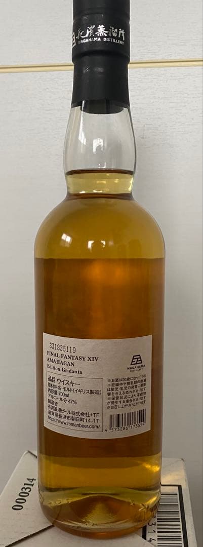 アマハガンFINALFANTASY Edition 3本セット