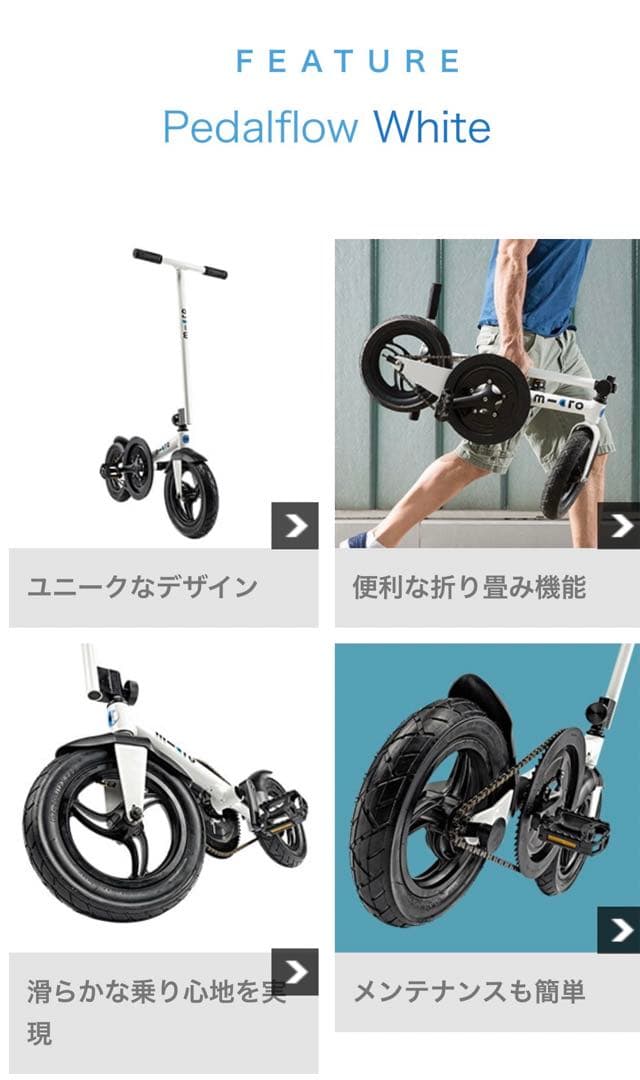 希少　絶版品　マイクロスクーター　ペダルフロー　新品