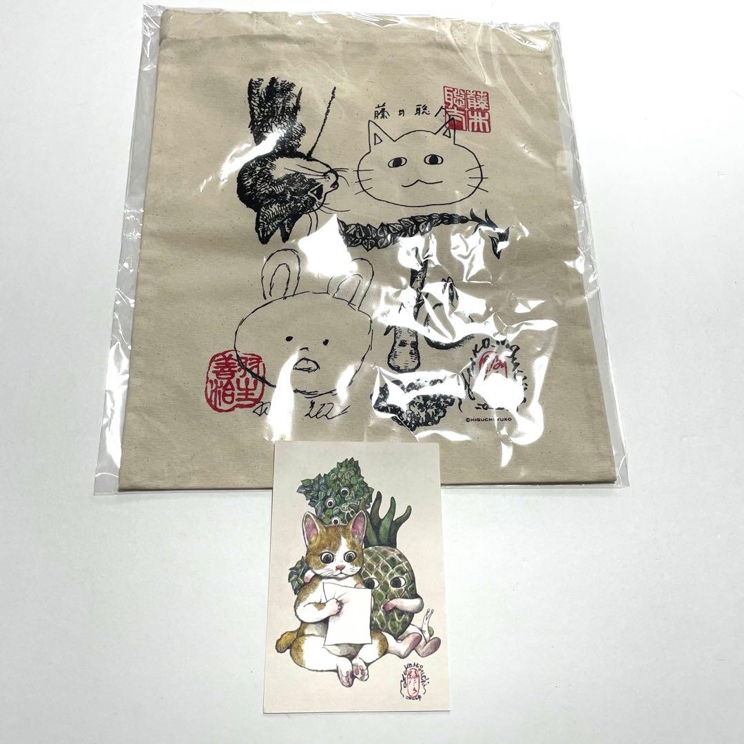 ヒグチユウコ 返礼品　トートバッグ　アニマル　藤井聡太　羽生善治　カード付き