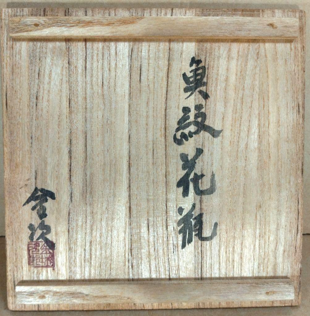 読谷初期【本物保証】金城次郎 魚紋花瓶 共箱 本人書付 h33㎝超 栞 人間国宝