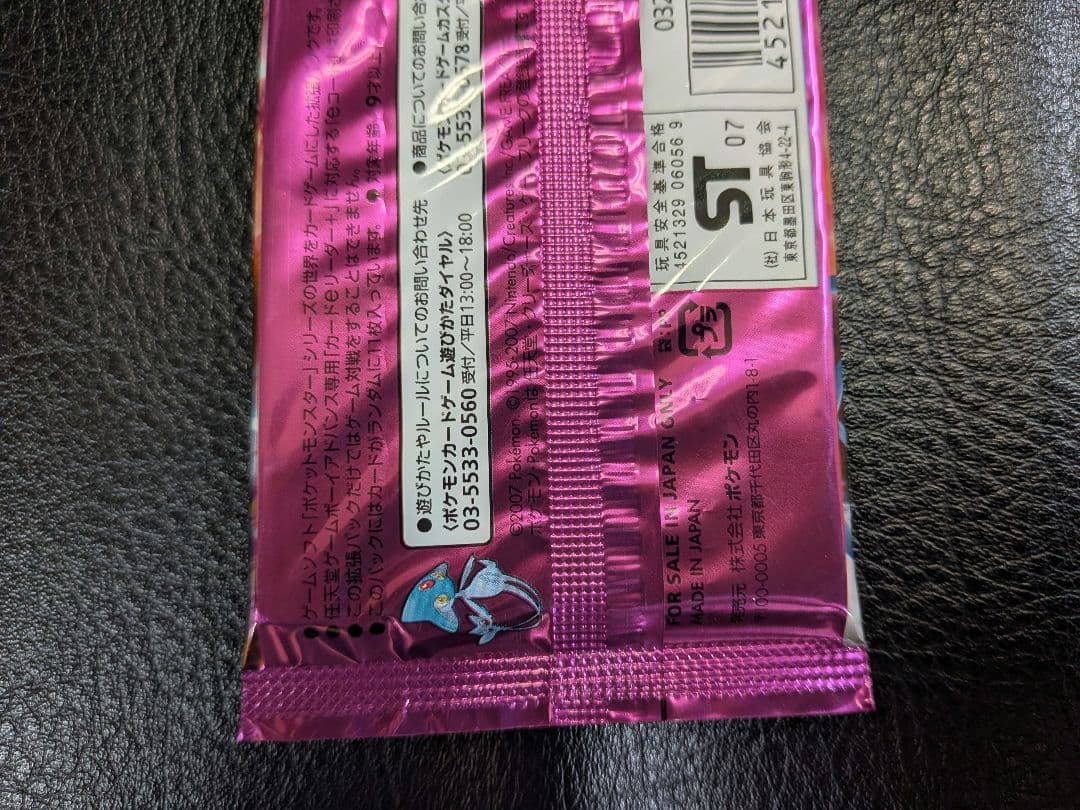 【絶版】ポケモンカード 拡張パック 湖の秘密 未開封 パック