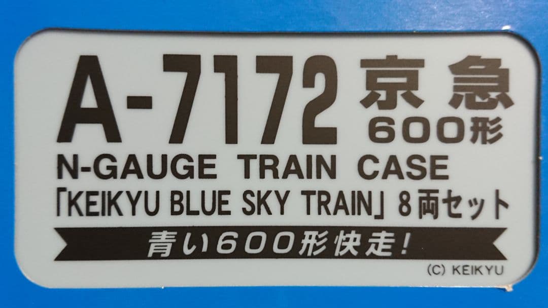 Nゲージ マイクロエース 京急600形 ブルースカイトレイン