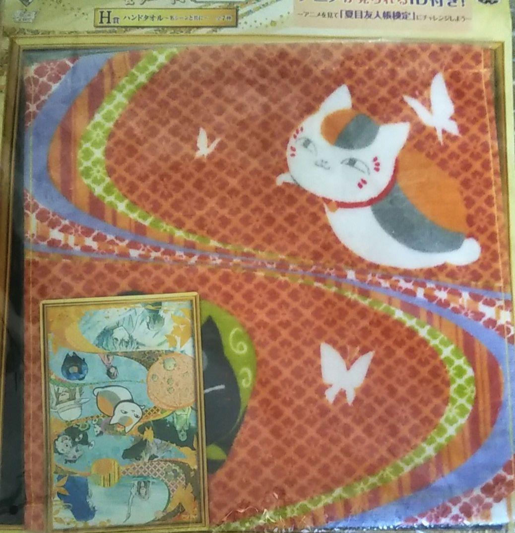 夏目友人帳　１番クジ　ハンドタオル