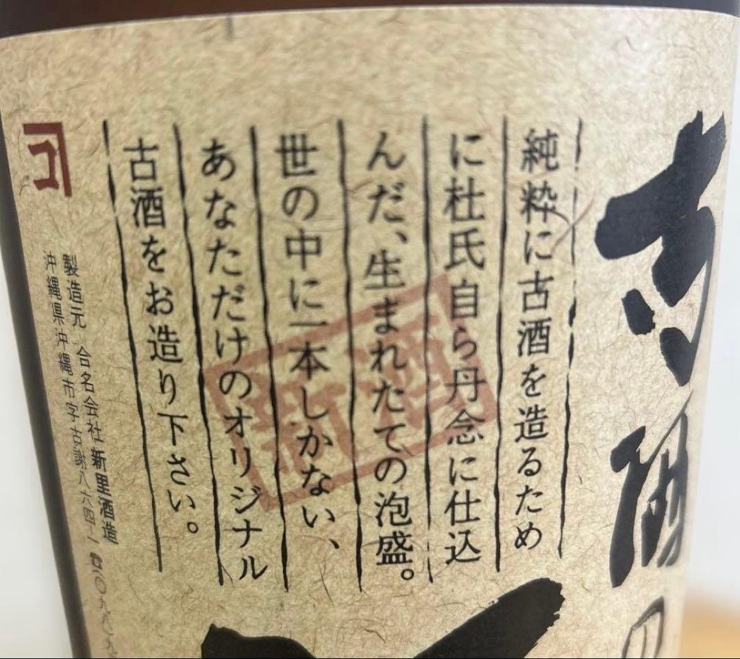 ⭐️古酒の源44度2004年蒸留⭐️最後の一本です。✨超貴重品