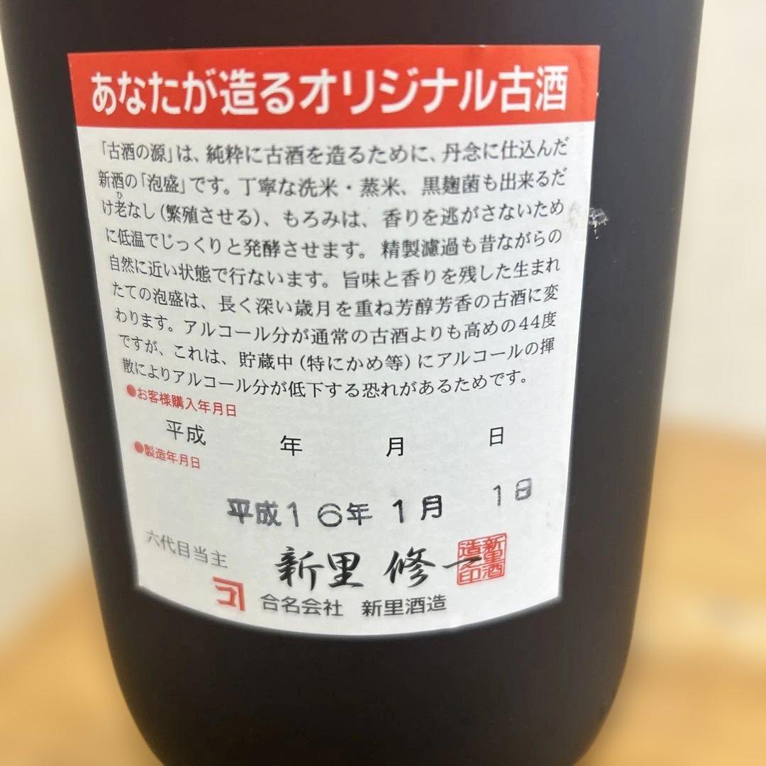 ⭐️古酒の源44度2004年蒸留⭐️最後の一本です。✨超貴重品