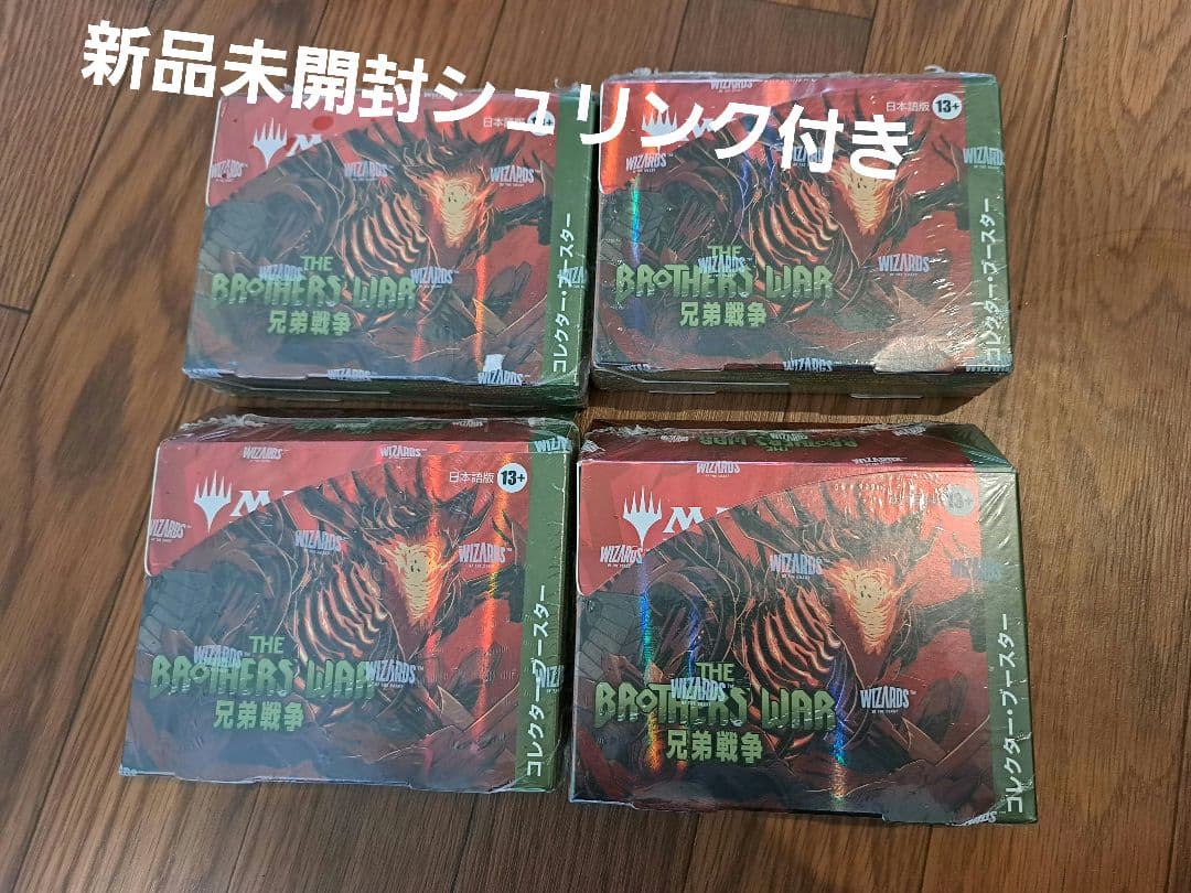 マジック：ザ・ギャザリング 兄弟戦争 コレクターブースター