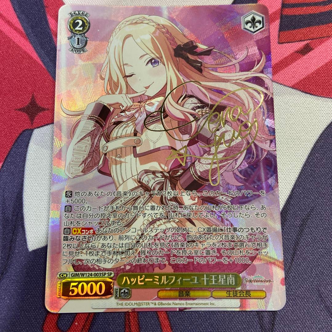 学マス　ハッピーミルフィーユ　十王星南　SP サイン