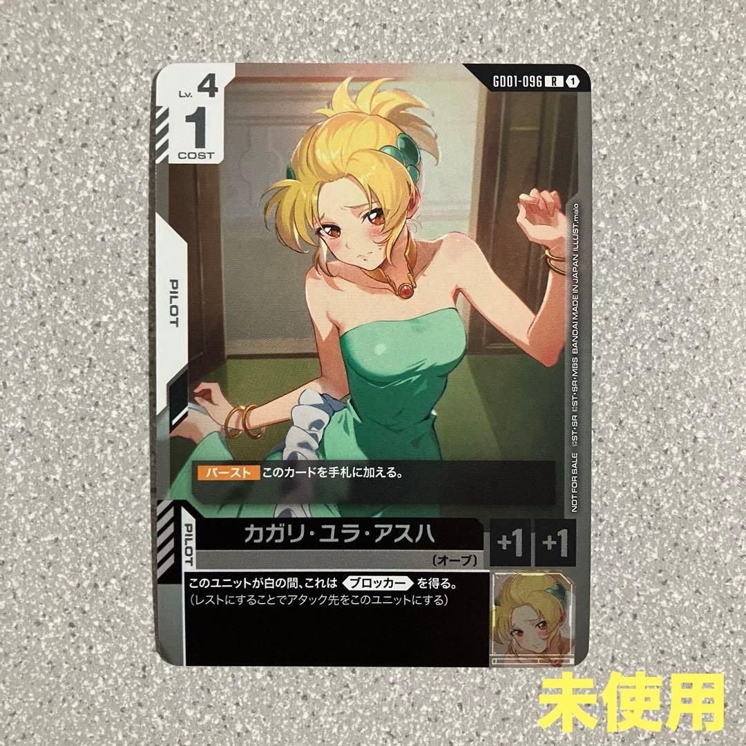 ☆カガリ・ユラ・アスハ☆チャンピオンシップ☆プロモ☆ガンダムカードゲーム☆CS☆