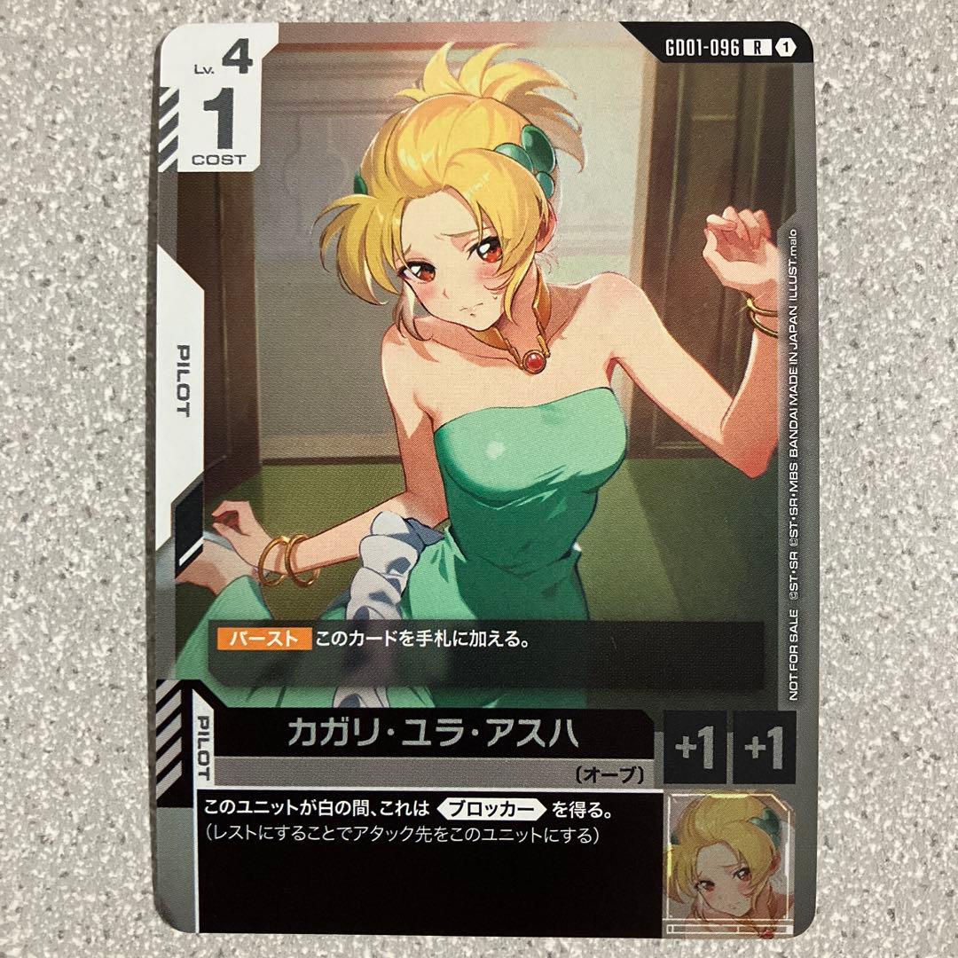 ☆カガリ・ユラ・アスハ☆チャンピオンシップ☆プロモ☆ガンダムカードゲーム☆CS☆