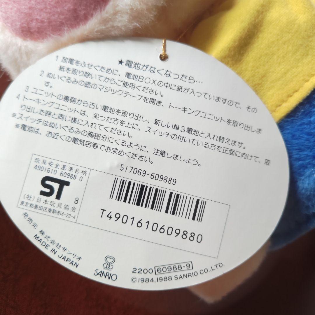 昭和レトロ サンリオ みんなのたぁ坊☆メッセージ ぬいぐるみ☆当時物 19㌢