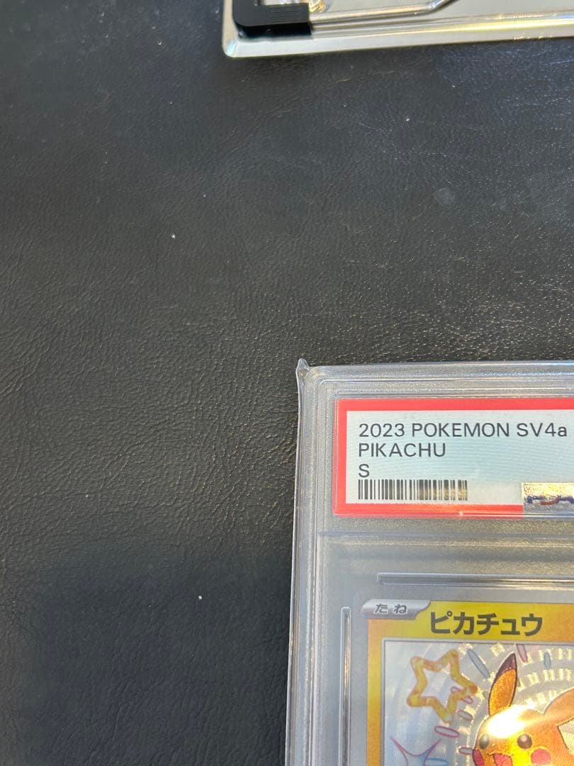 ピカチュウS PSA10