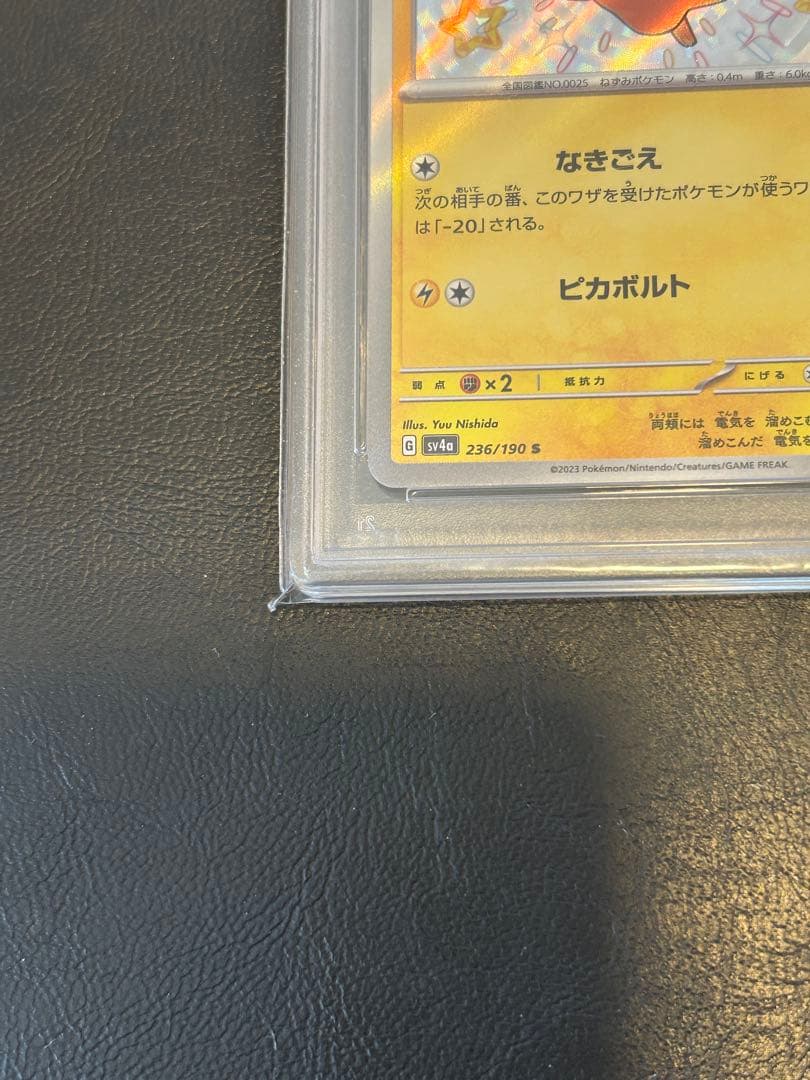 ピカチュウS PSA10