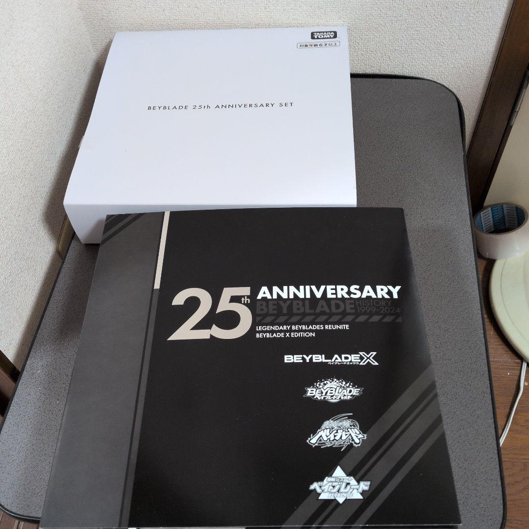 ベイブレードX 25周年記念セット