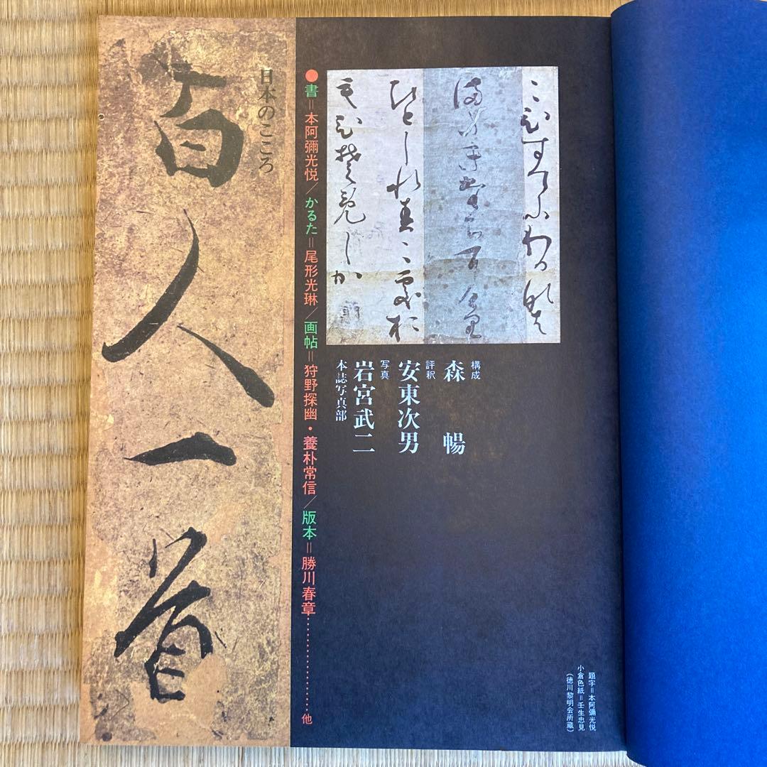 値下！★紫式部、清少納言☆ 桐箱入　光琳かるた　百人一首 付録付き(太陽別冊)★