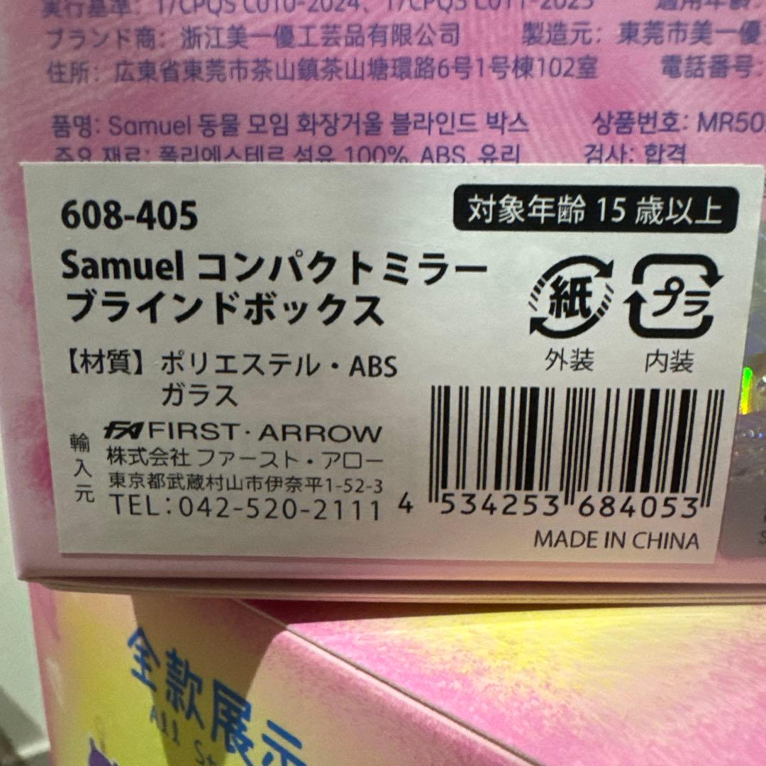 BabyThree ベイビースリー　ぬいぐるみ　三小毛 コンパクトミラー 22個