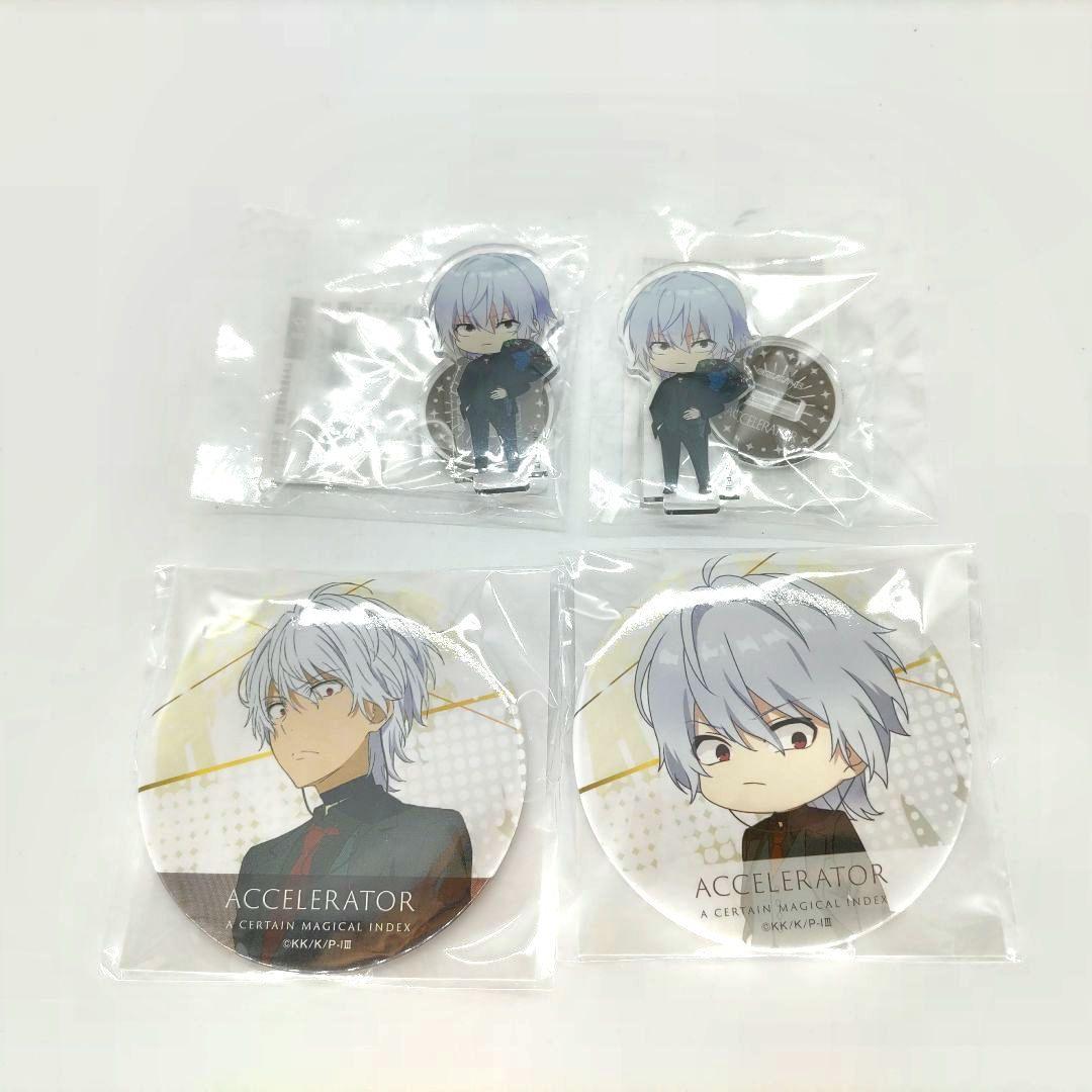 とある魔術の禁書目録　くじ引き堂　アクセラレータ　ミニアクリルスタンド　一方通行