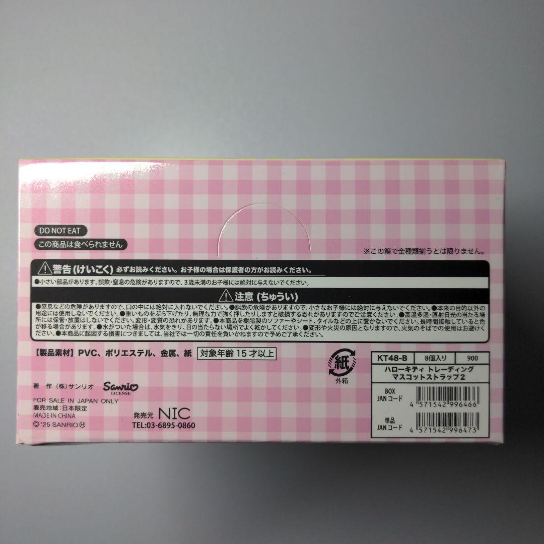 【8個入りBOX】ハローキティ トレーディング マスコットストラップ2