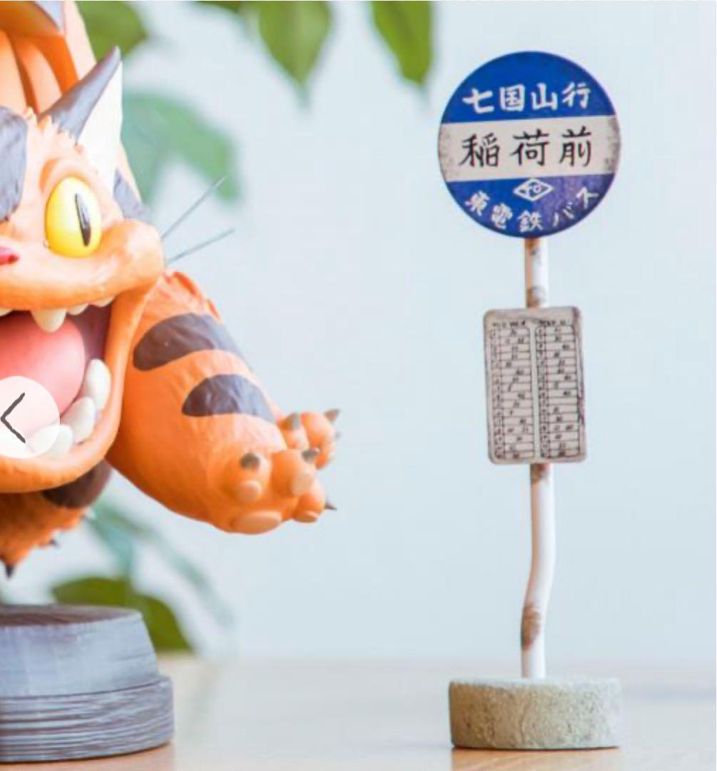 となりのトトロ ネコバス み〜つけた！ ジブリ ジオラマ フィギュア バス停付