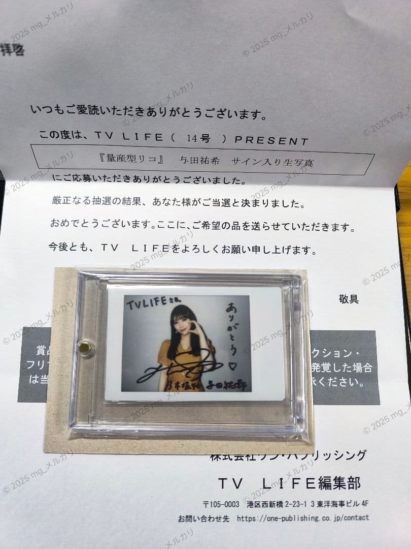 乃木坂46 与田祐希 直筆サイン チェキ TV LIFE 14号 量産型リコ
