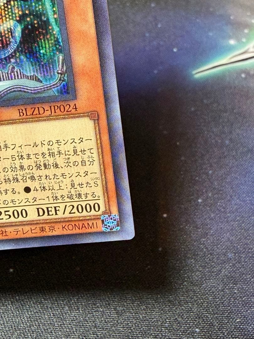 調和ノ天救竜 シークレット ハルモニア ブレイジングドミニオン　遊戯王