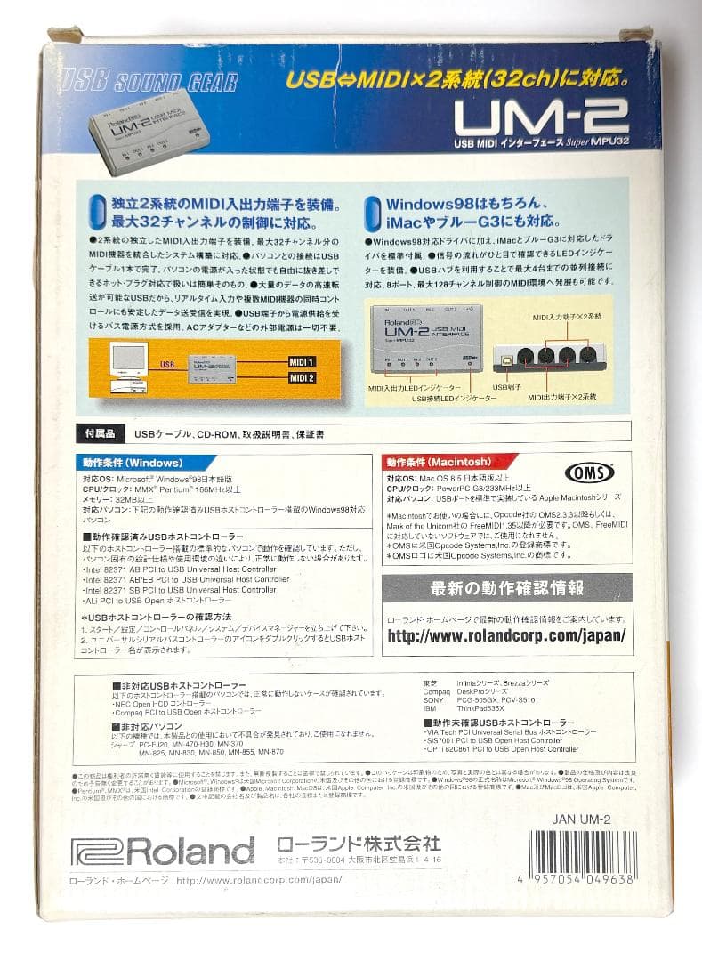 Roland UM-2 USB MIDIインターフェース 箱付・USB付