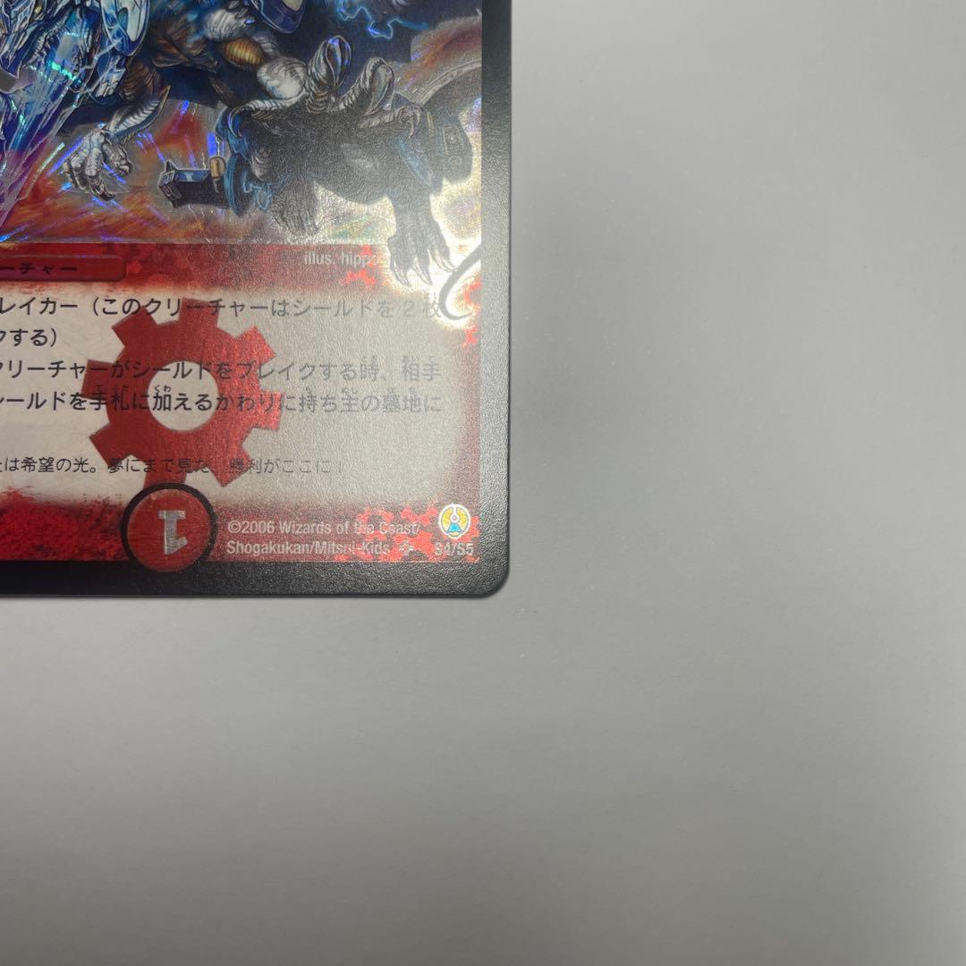 ボルメテウスホワイトドラゴン　コロコロ　1104