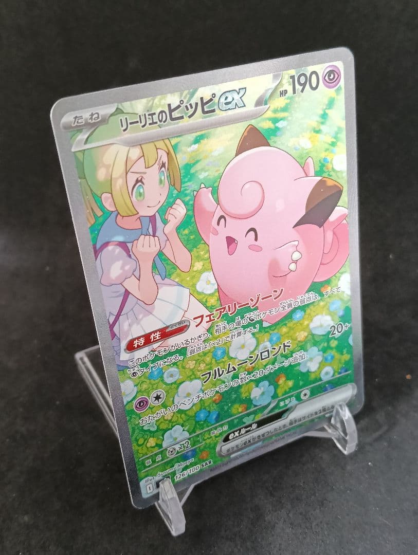 リーリエのピッピ